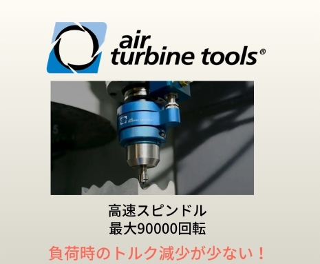エアターバイン.png