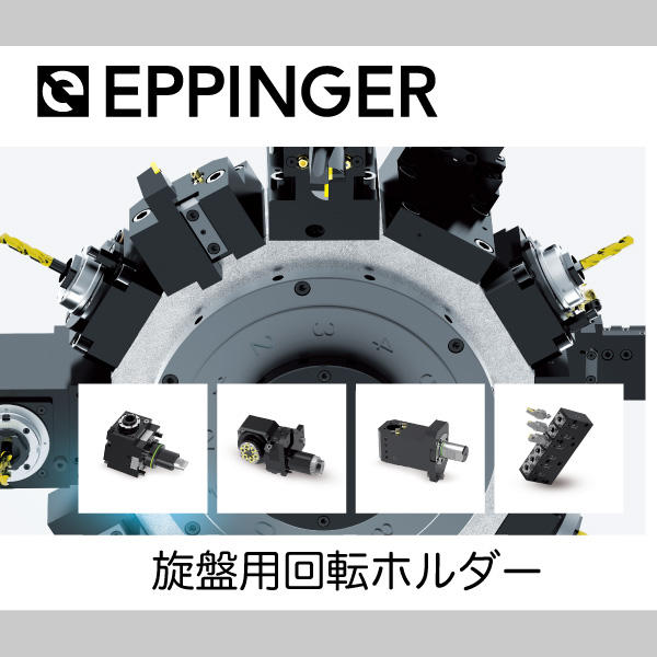 EPPINGER製品画像.jpg
