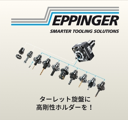 エッピンガー.png
