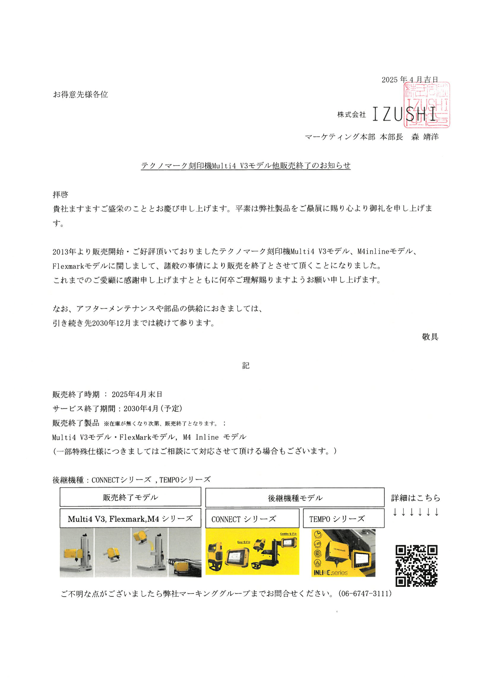 旧モデルの販売終了のご案内