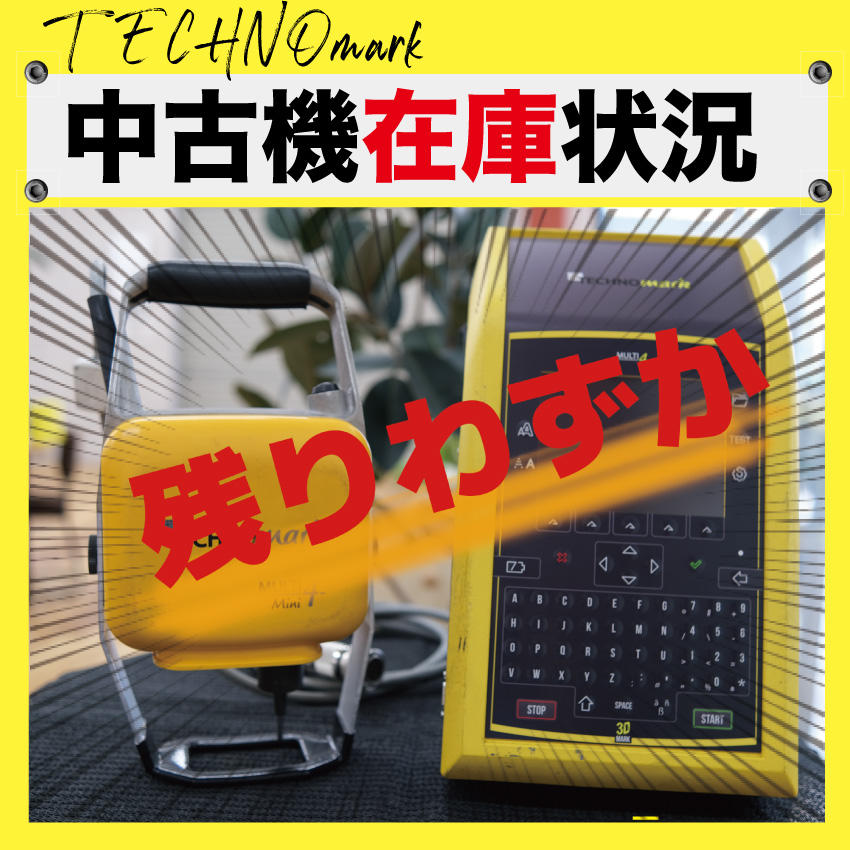 中古機在庫状況！！