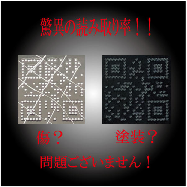 打刻式で二次元コード(QRコード)打てるの？！