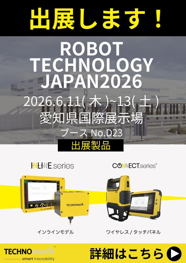 ロボットテクノロジージャパン2026に出展します！