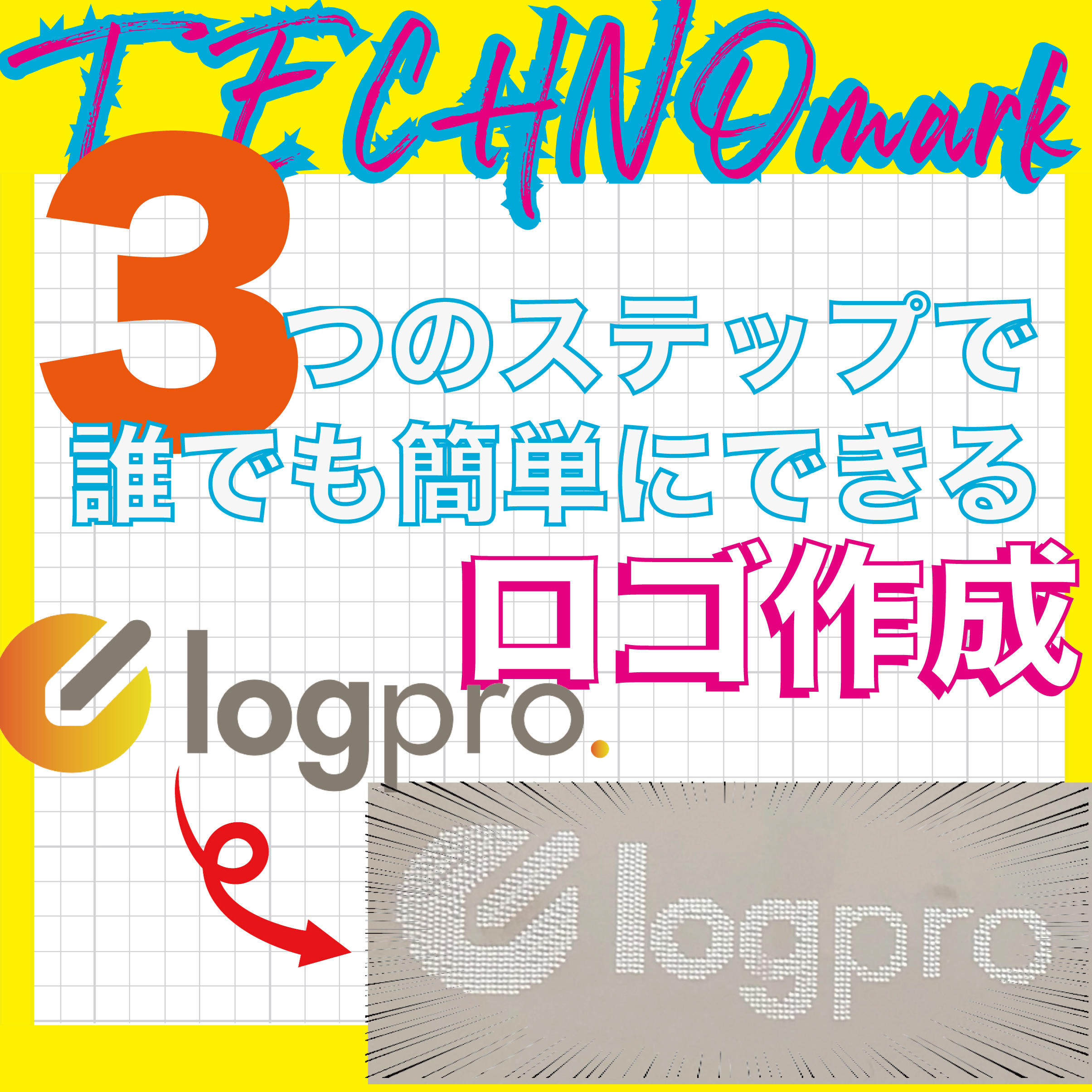 打刻式でロゴ作成！！