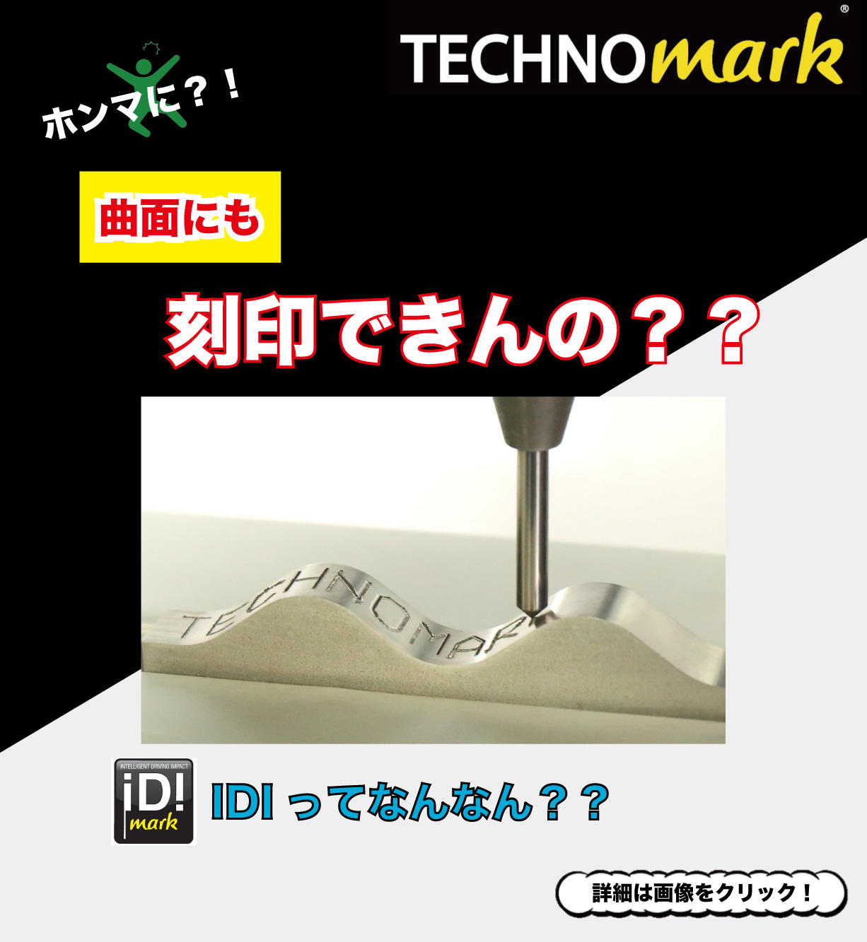 曲面にも刻印できるの？！ワークや金属の曲面への刻印機能