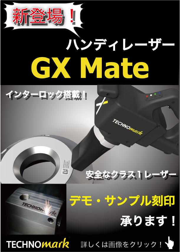 【新製品！！】ハンディレーザー刻印機をご紹介！