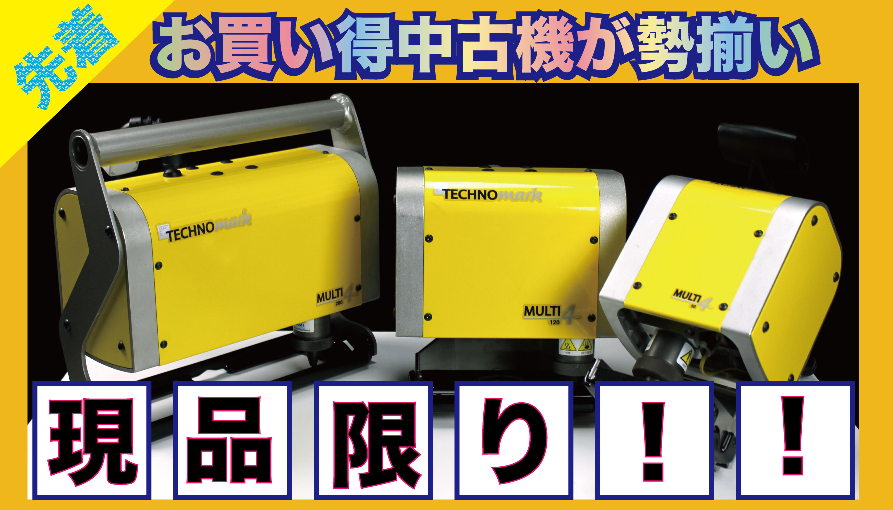 中古機取扱開始しました！！｜テクノマーク｜電磁式ドット刻印機｜株式