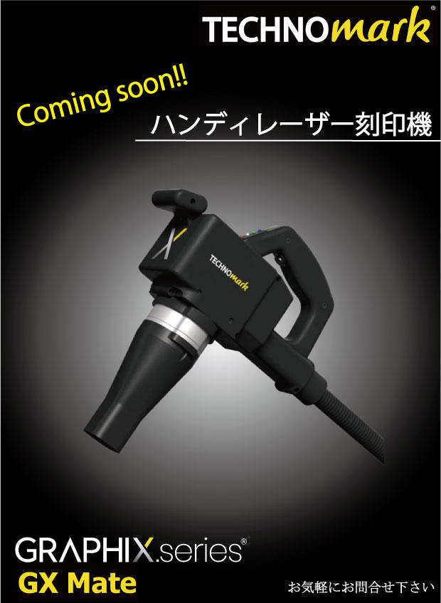 【新製品！！】ハンディレーザー刻印機が登場！？