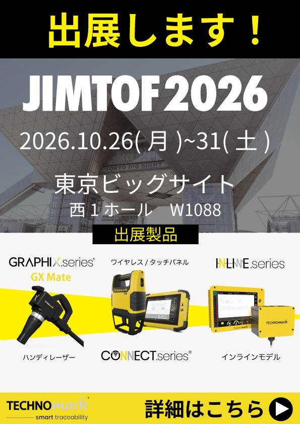 JIMTOF2026に出展します！
