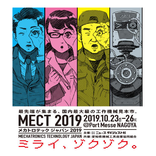 メカトロテックジャパン（MECT）2019に出展します