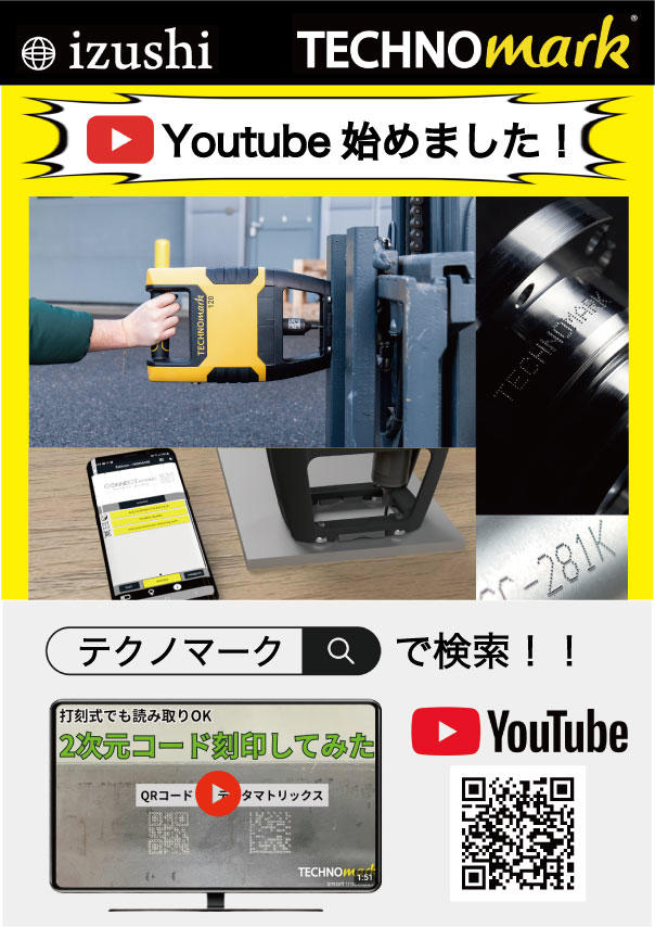 Youtube始めました！【テクノマーク自動刻印機】