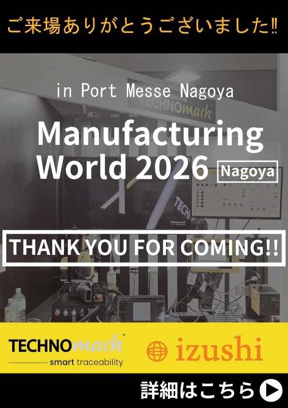 【第11回ものづくりワールド名古屋】ご来場ありがとうございました！